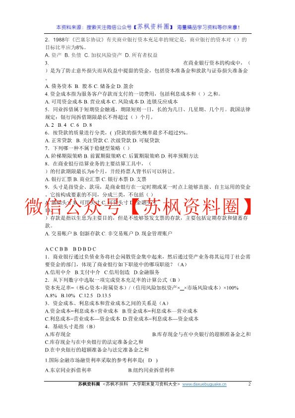 商业银行经营管理